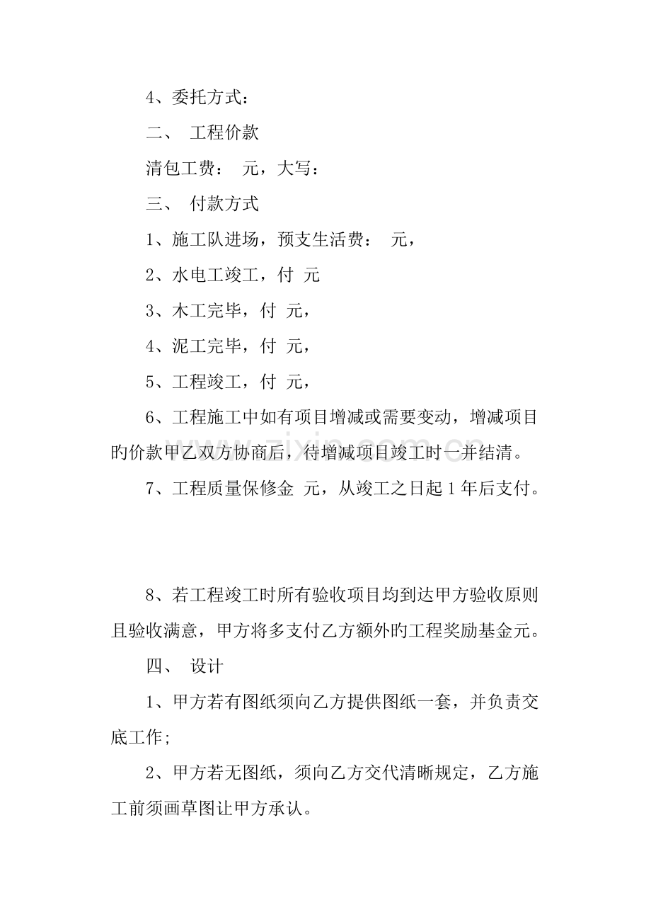 居室装潢施工合同.docx_第2页