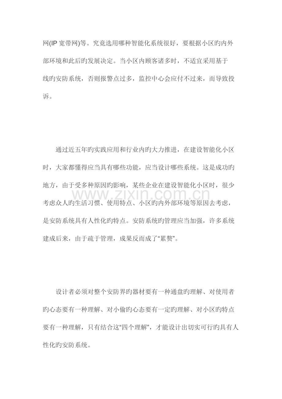 各类弱电系统设计需要注意事项.docx_第2页