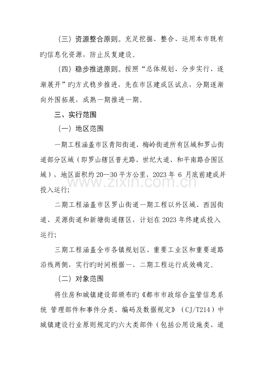 晋江市城市网格化管理工作方案.doc_第2页