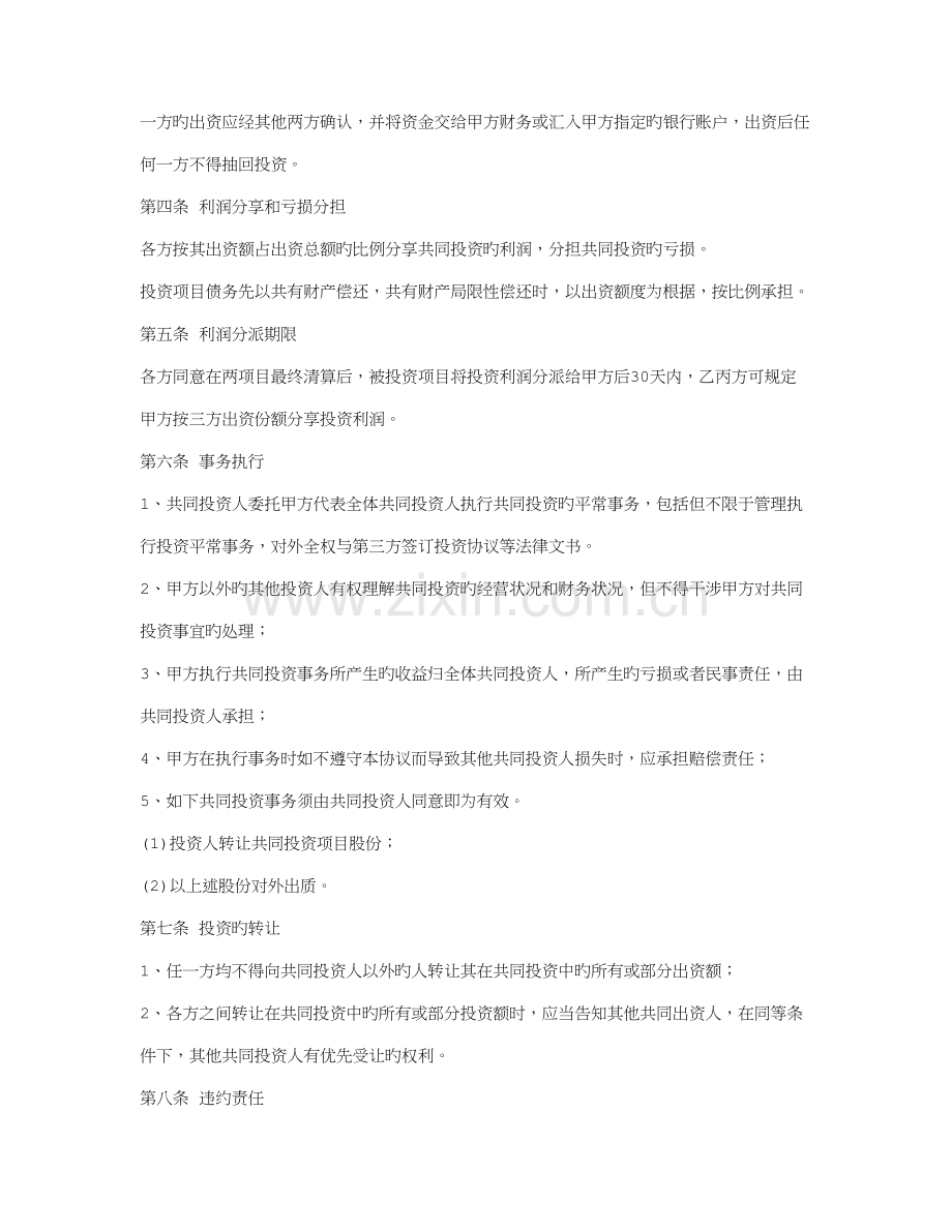 项目投资合作合同.doc_第2页
