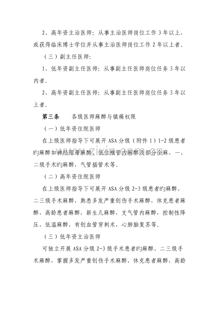 县医院麻醉医师资格分级授权管理制度精讲.doc_第2页