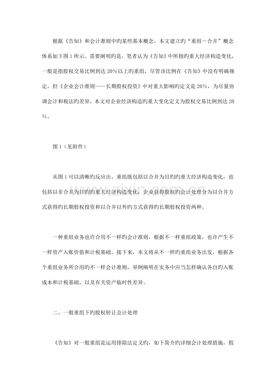 税收专项检查资本交易项目检查的应对之企业重组业务中的股权转让会计处理.doc_第2页
