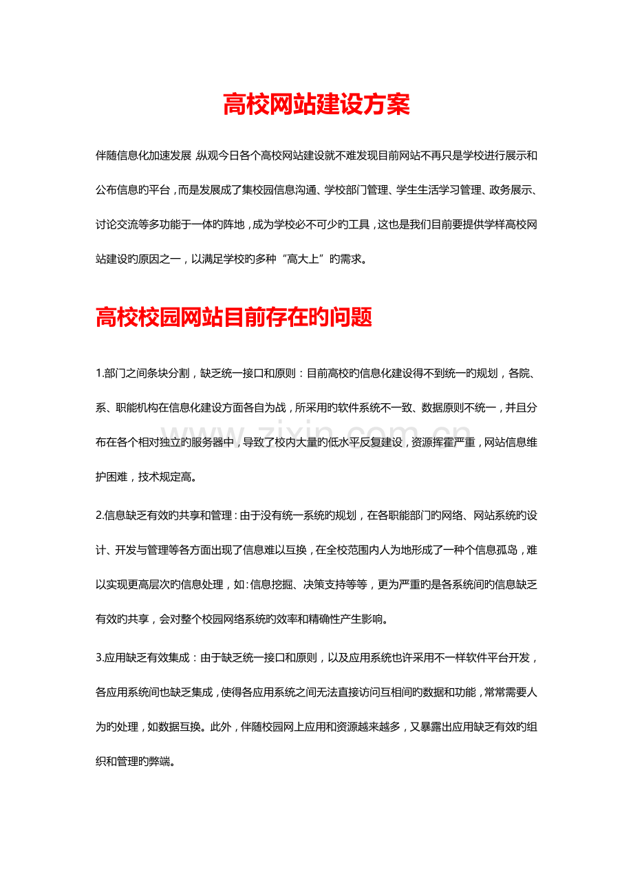 高校网站建设方案.docx_第1页
