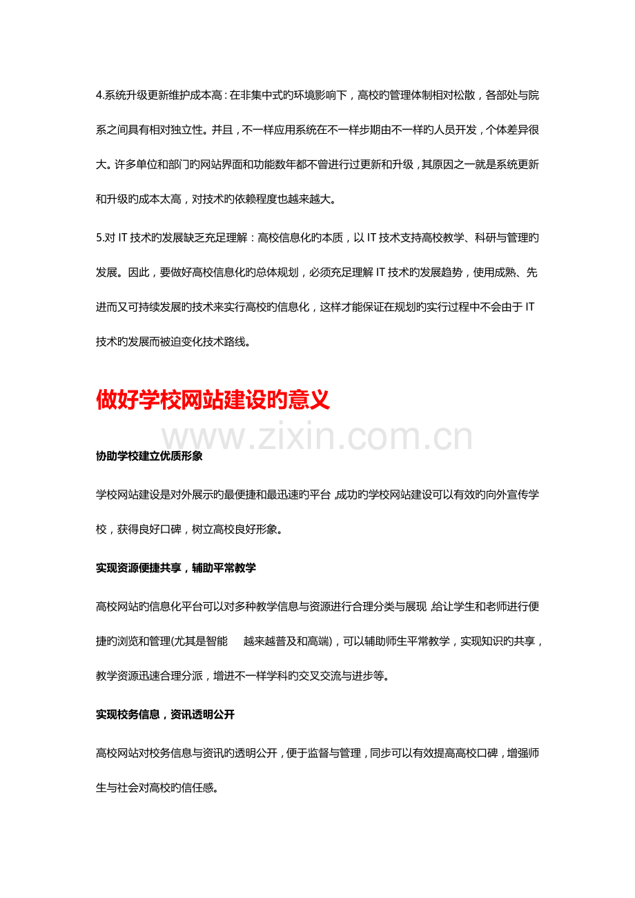 高校网站建设方案.docx_第2页
