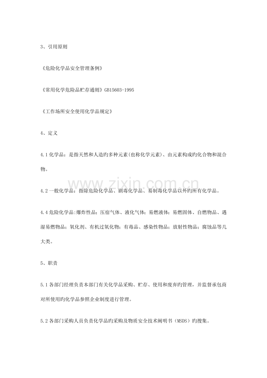 化学品采购规章制度.doc_第2页