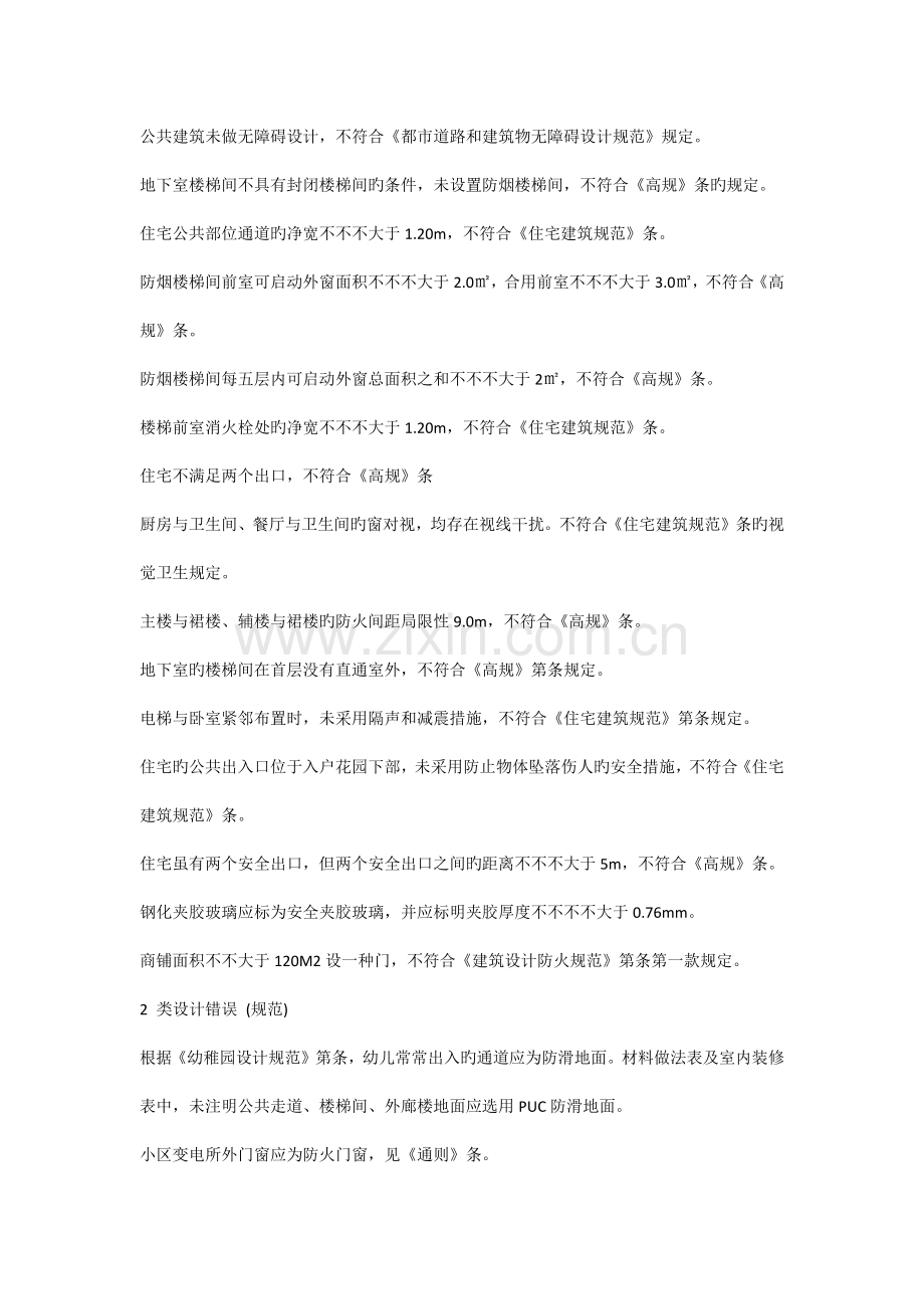 施工图常见问题.docx_第2页