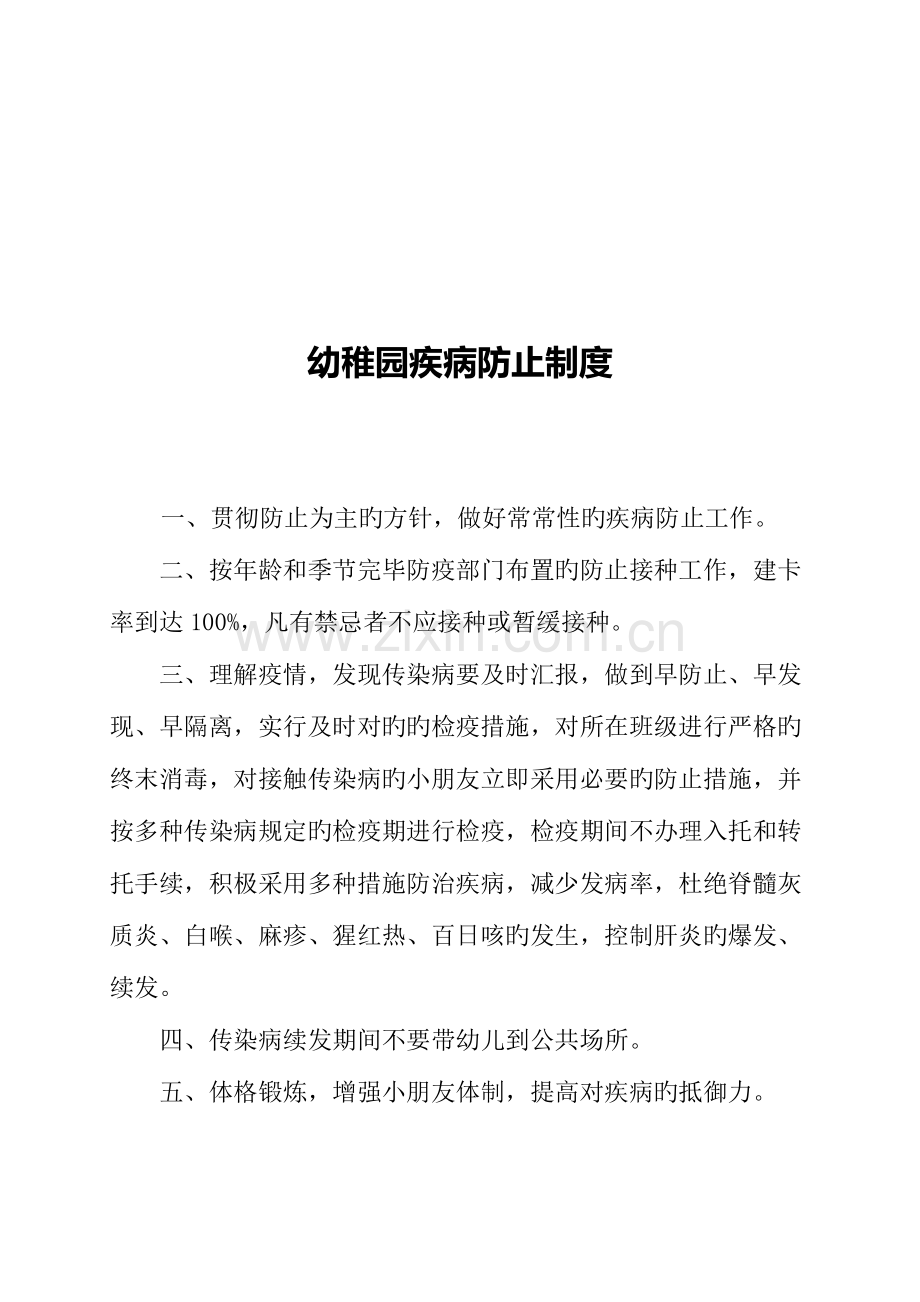 幼儿园传染病相关制度.doc_第2页