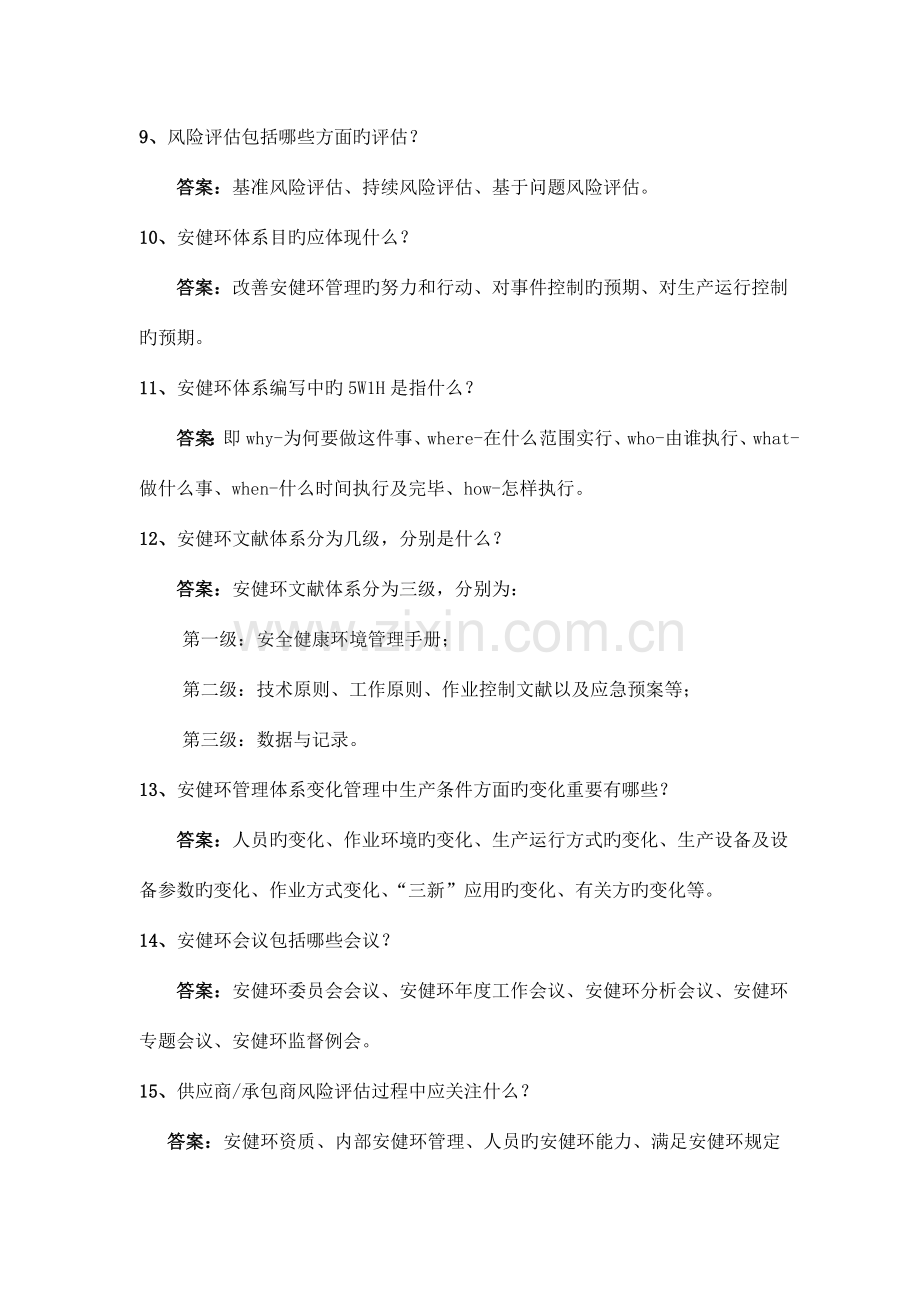 安健环体系知识问答.doc_第2页