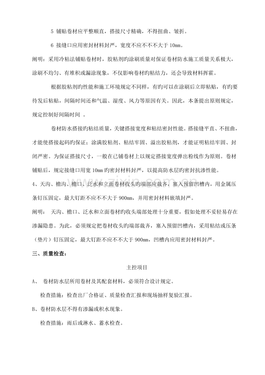 防水卷材技术交底.doc_第2页