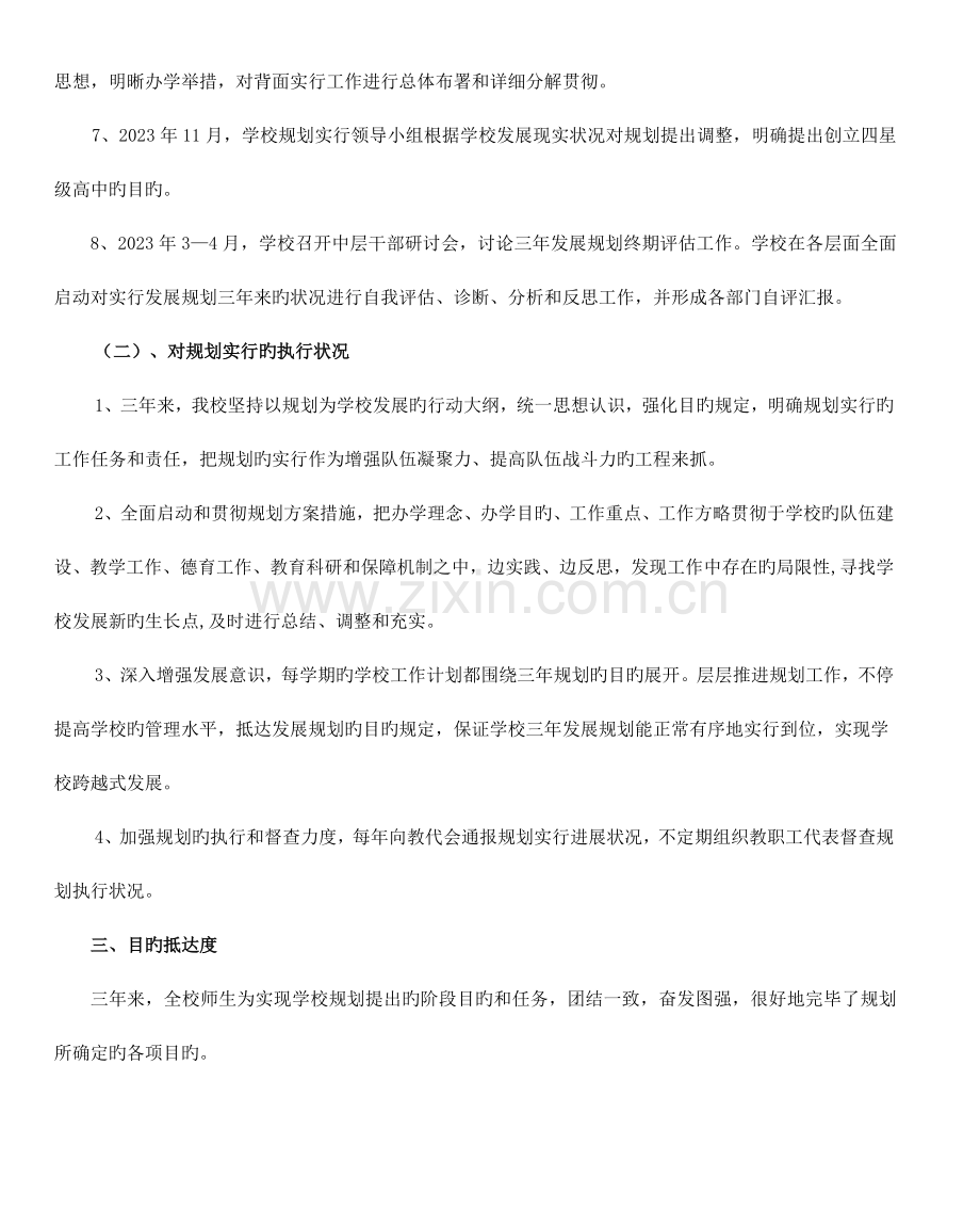 常州市新桥中学三年发展规划总结性自评报告.doc_第2页