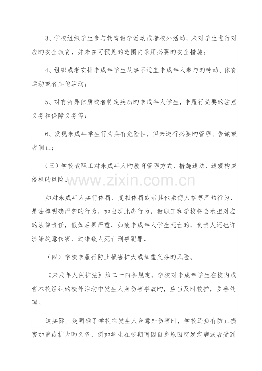 校园风险防范制度.docx_第2页