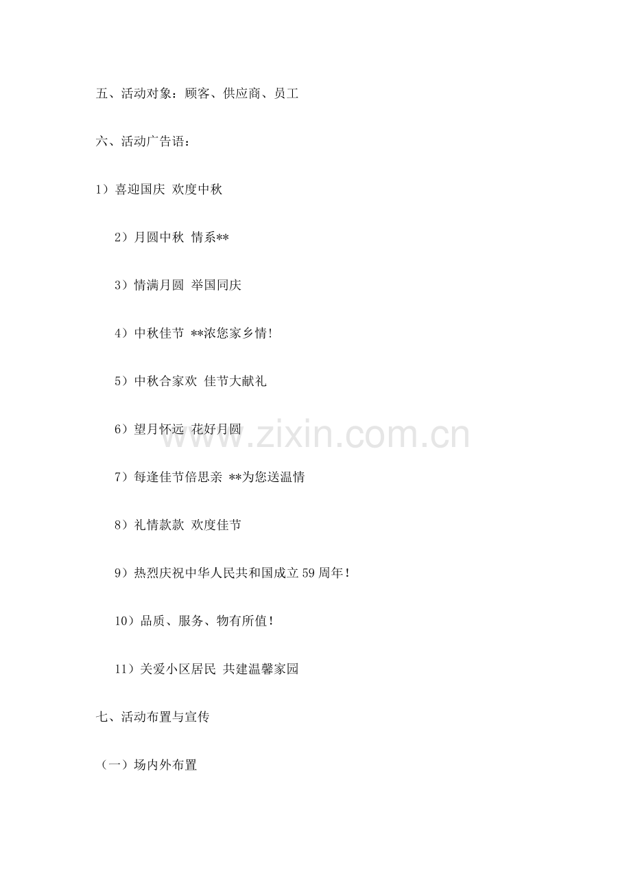 国庆中秋促销方案.docx_第2页
