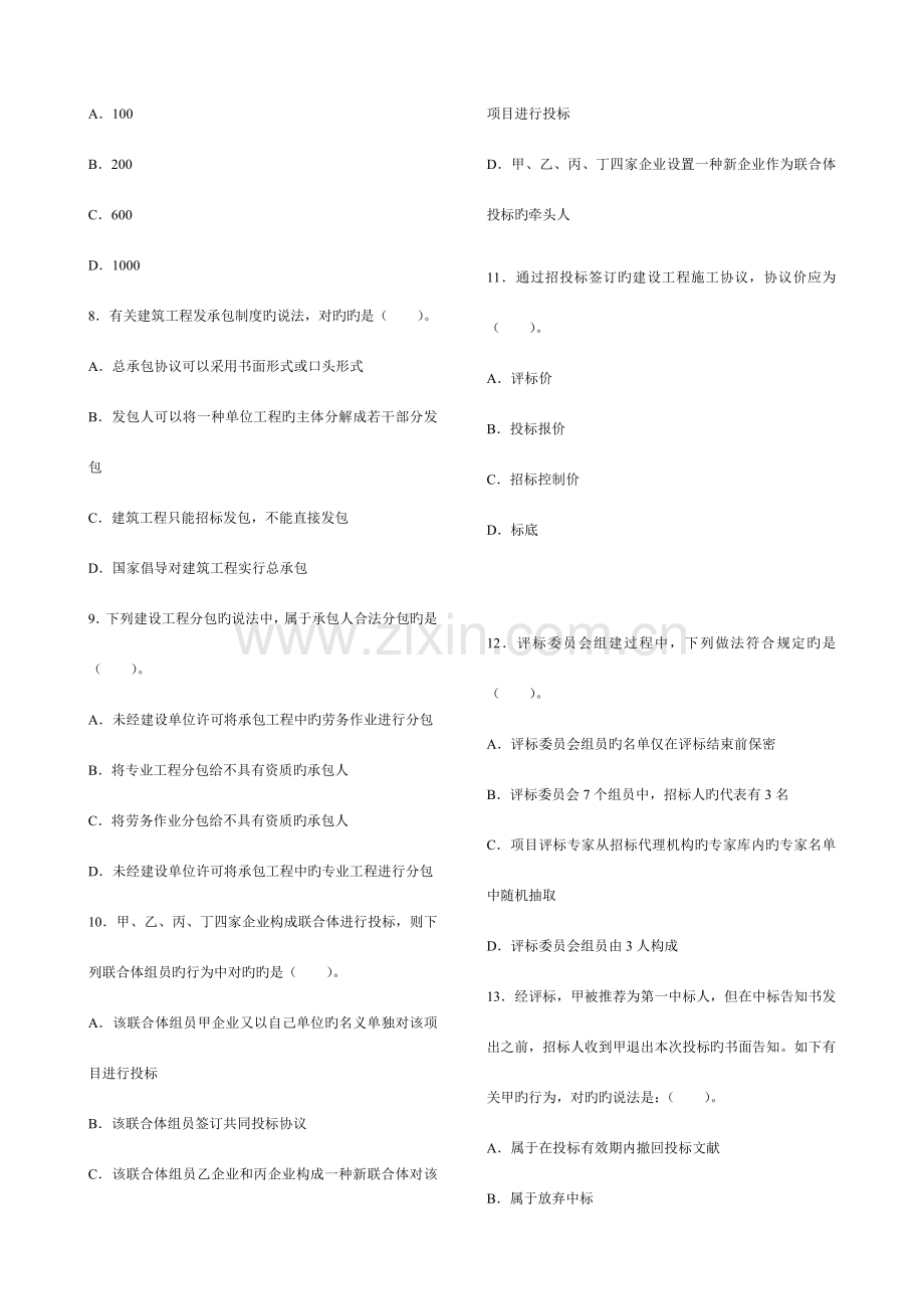 2023年二级建造师法律法规真题及答案.doc_第2页