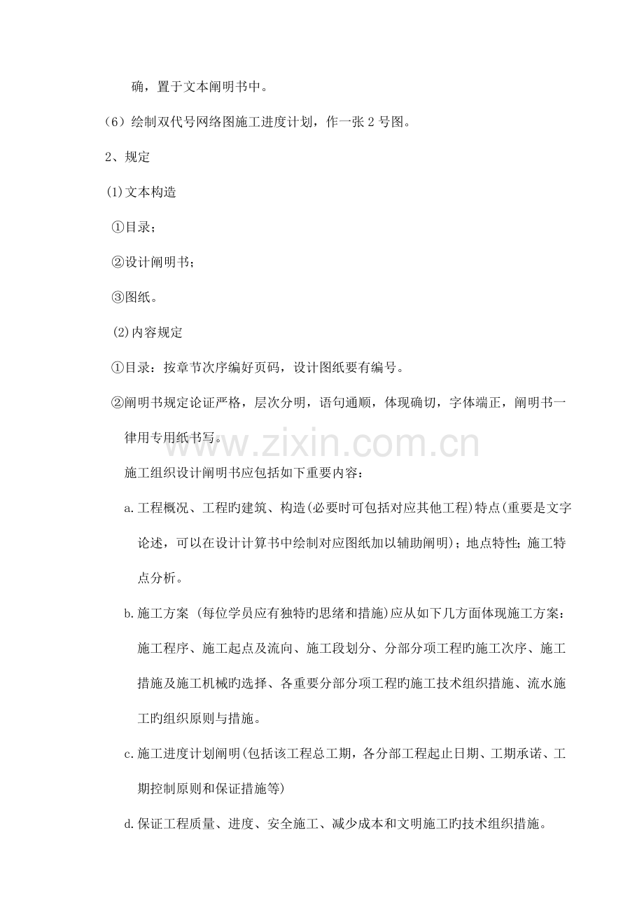 建筑施工组织课程实训任务书.doc_第2页