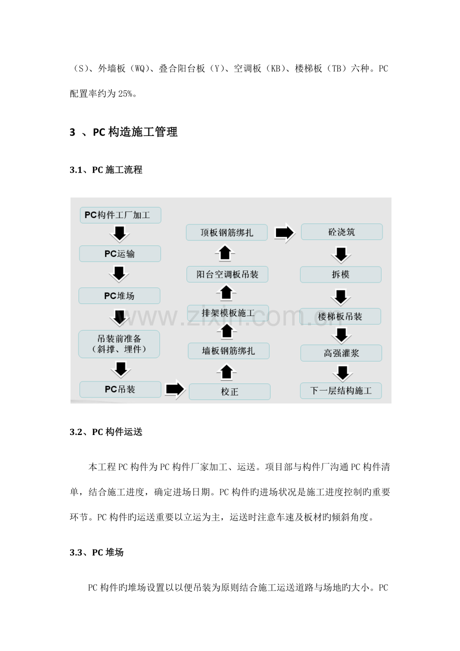 地块装配式结构施工中常见问题与处理.docx_第2页