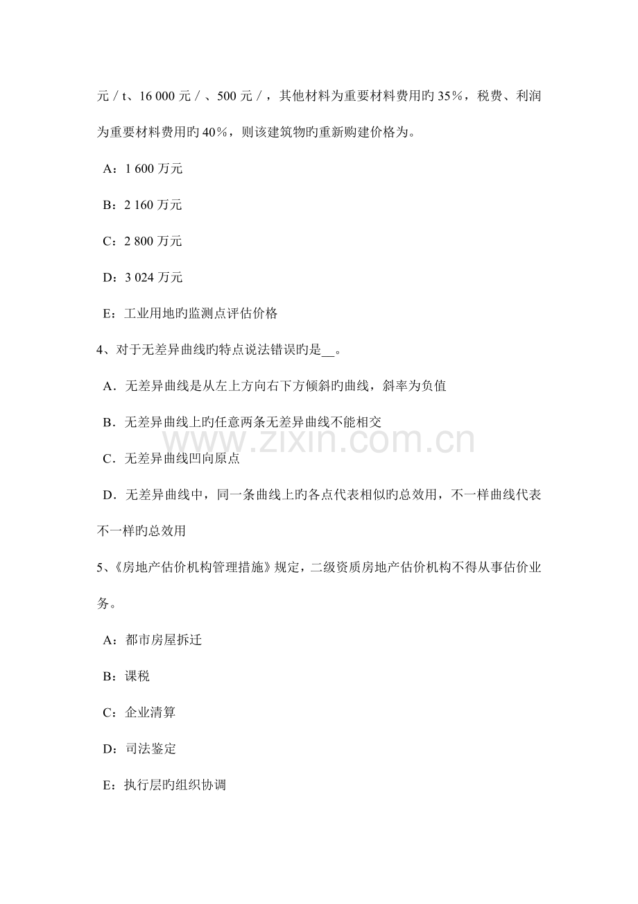 2023年吉林省房地产估价师房地产估价相关知识知识城市规划概述考试题.docx_第2页