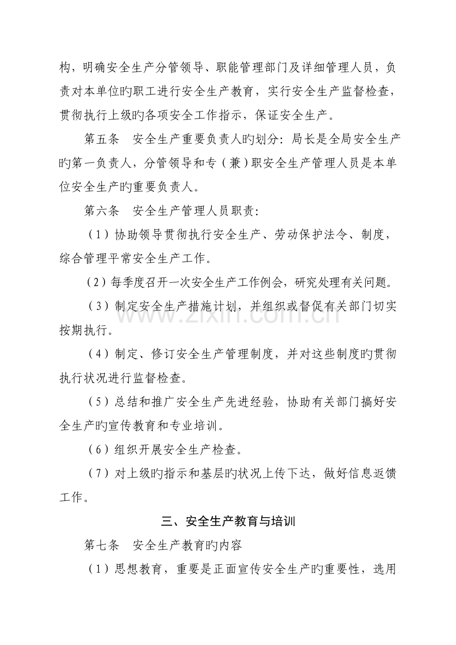 庐阳区市容局安全生产制度.doc_第2页