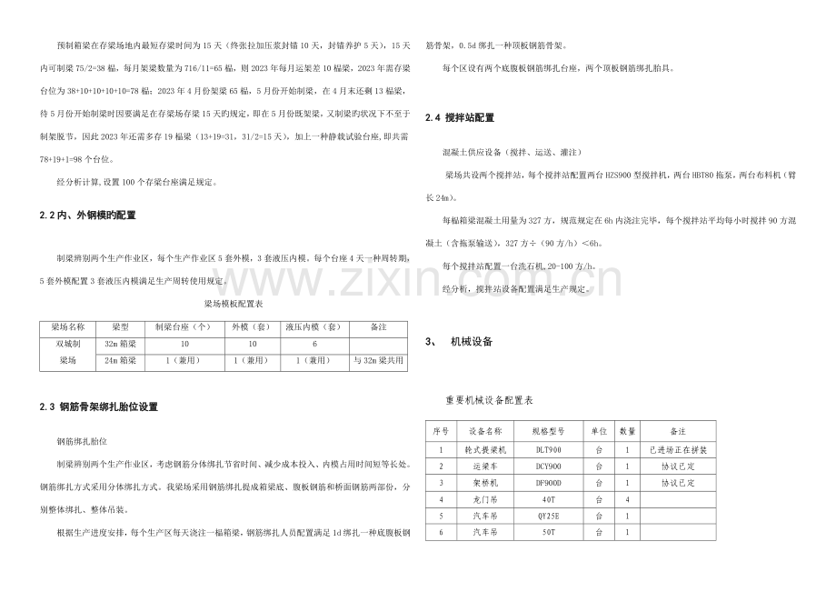 预制梁场设计方案总体说明.doc_第2页