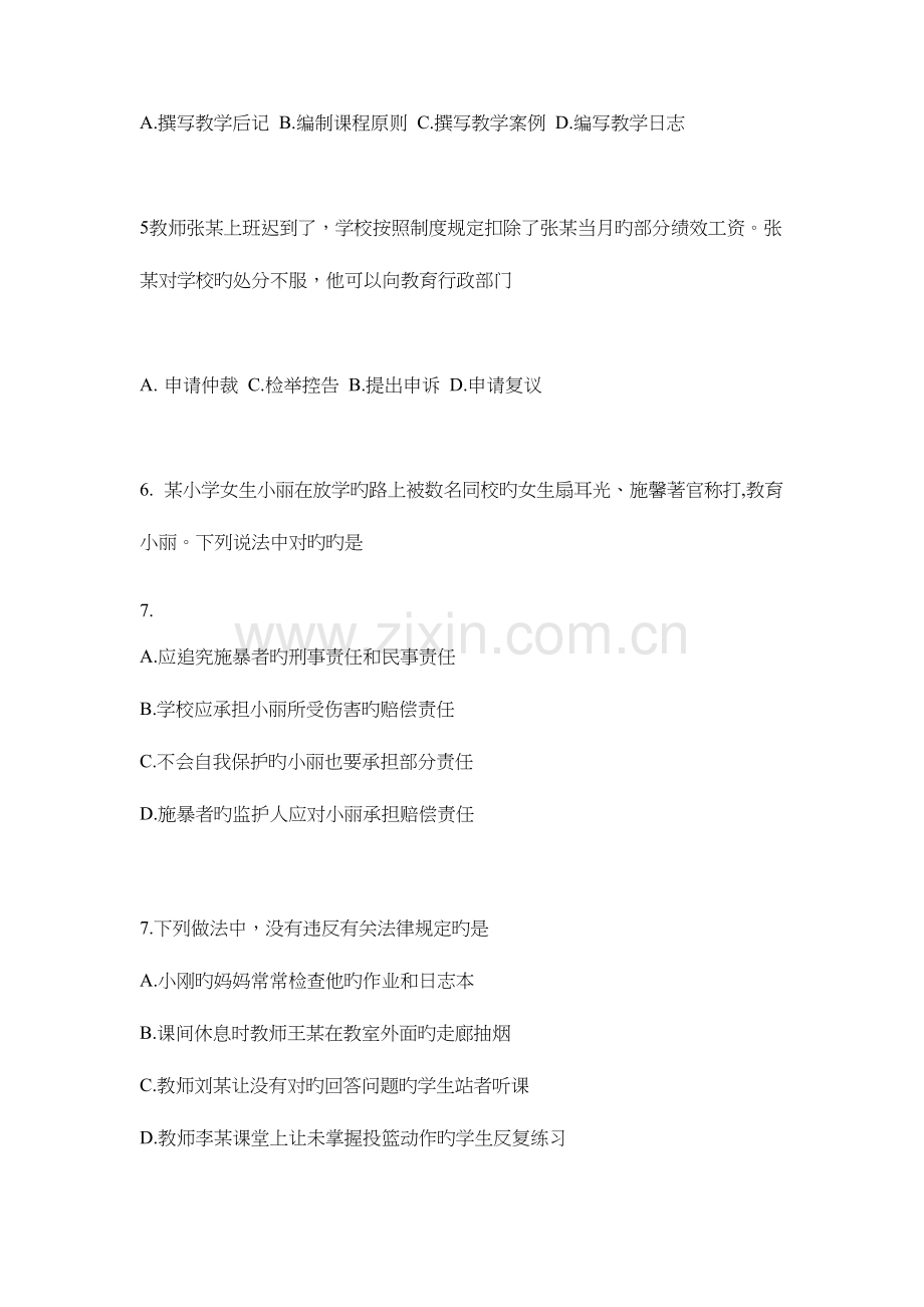 2023年上半年教资真题小学综合素质附答案.docx_第2页