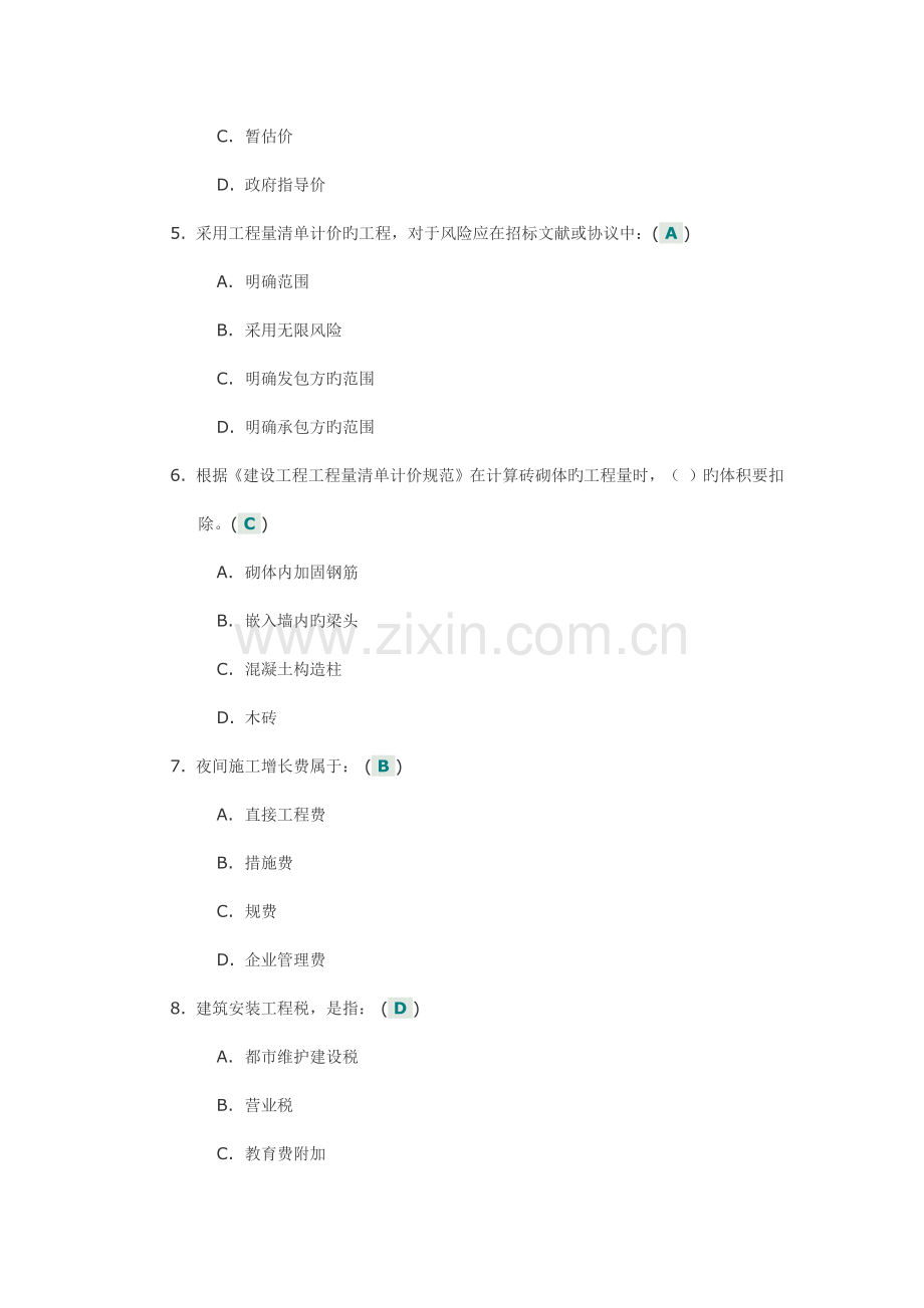 建筑工程工程量清单计价第二次作业.docx_第2页