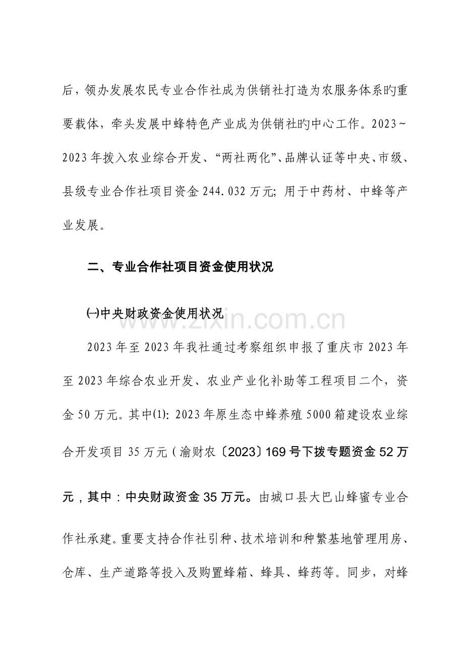 至专业合作社项目资金使用情况自查报告.doc_第2页