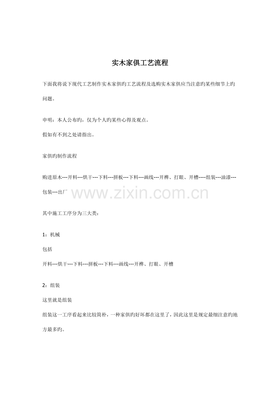 实木家具的主要生产工艺流程.doc_第1页