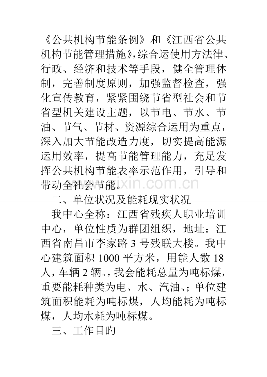 培训中心创建节约能源资源示范单位方案.doc_第2页