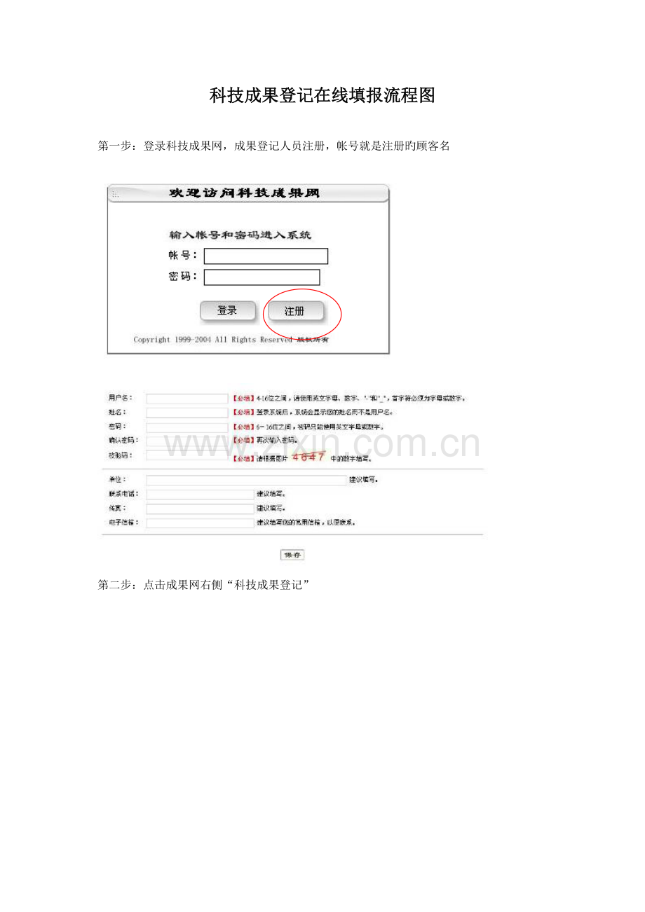 科技成果登记在线填报流程图.doc_第1页