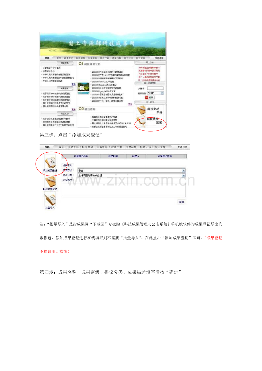 科技成果登记在线填报流程图.doc_第2页