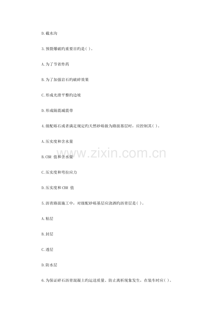 2023年全国一级建造师执业资格考试试卷之公路工程.doc_第2页