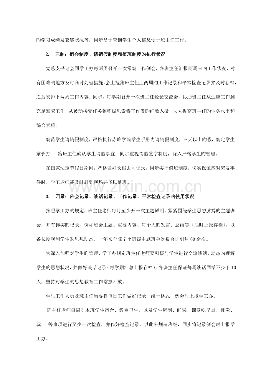 建筑与工程学院学生工作自评报告.doc_第2页