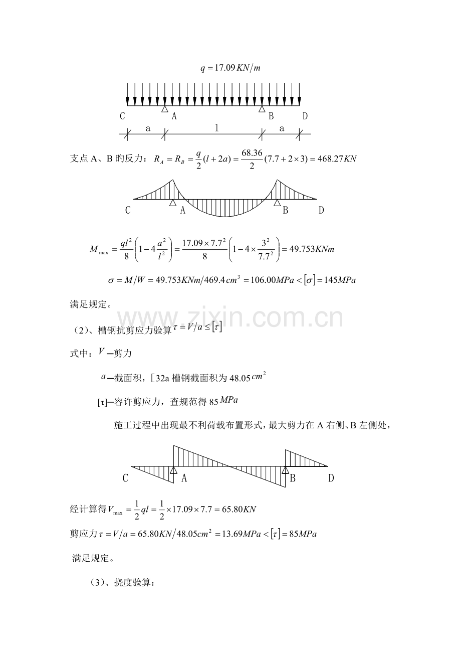 钢抱箍法盖梁施工的受力验算.docx_第2页