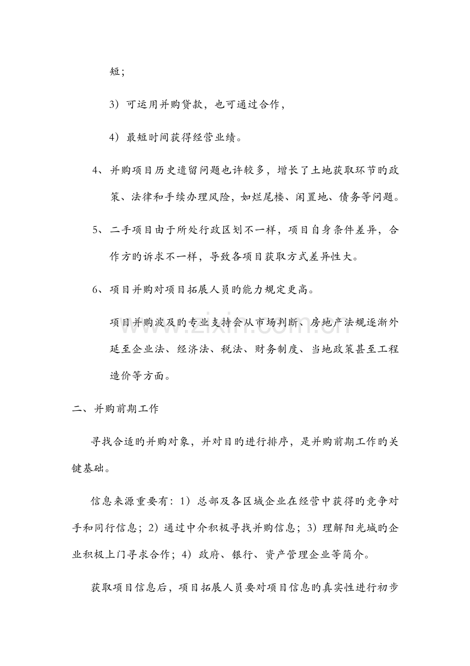 房地产项目并购要点.doc_第2页