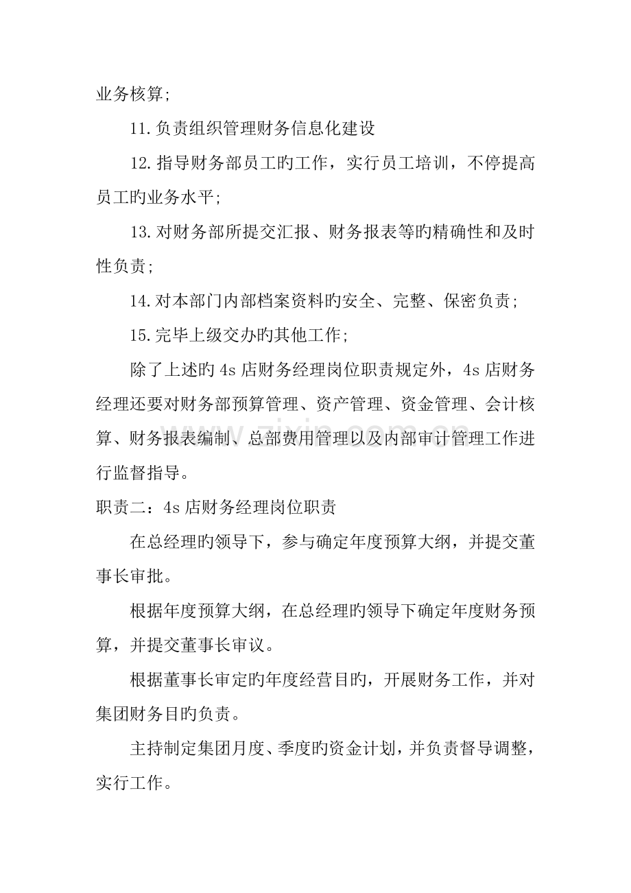 四S店财务经理岗位职责.docx_第2页