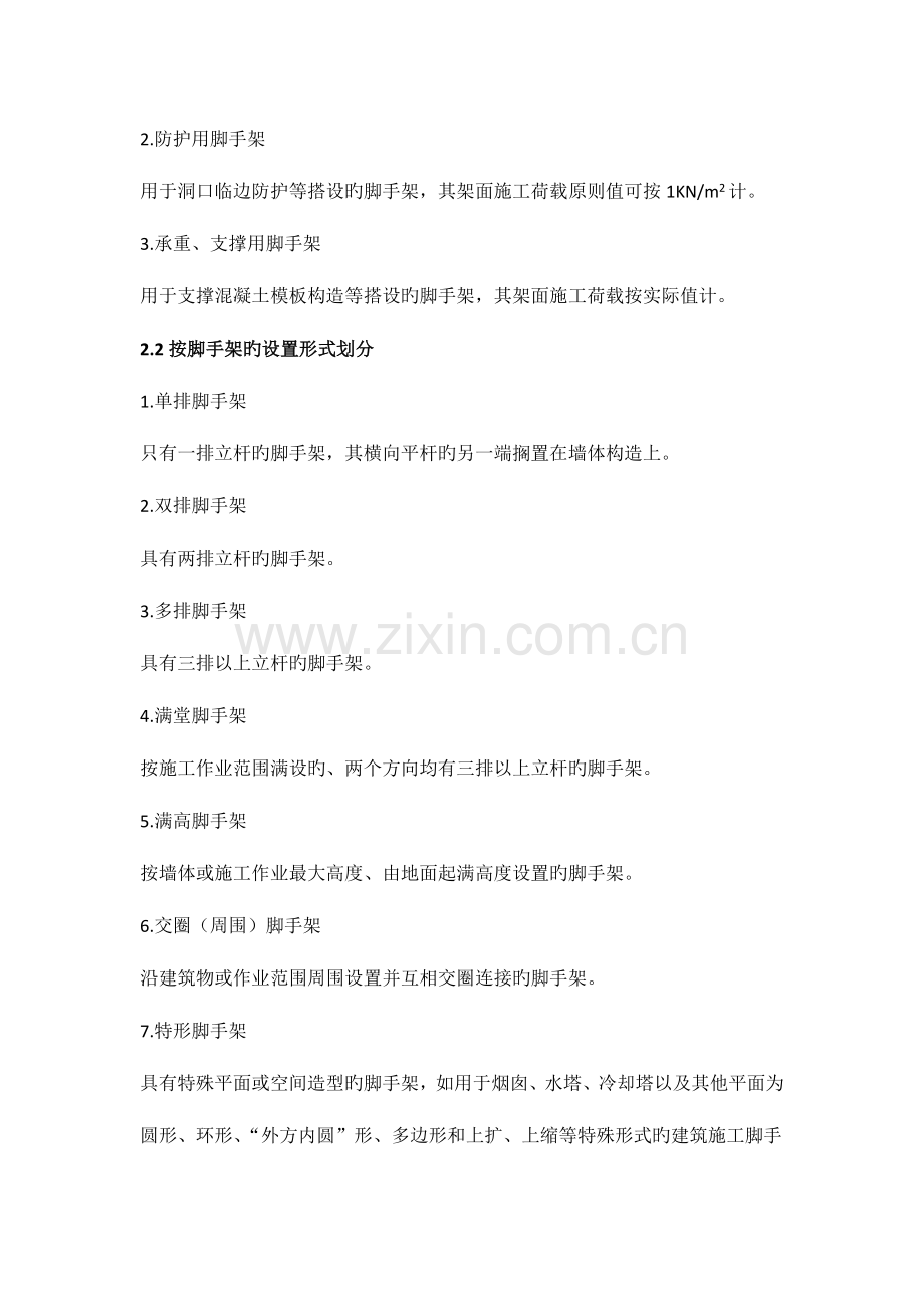 建筑施工脚手架工程安全控制.docx_第2页