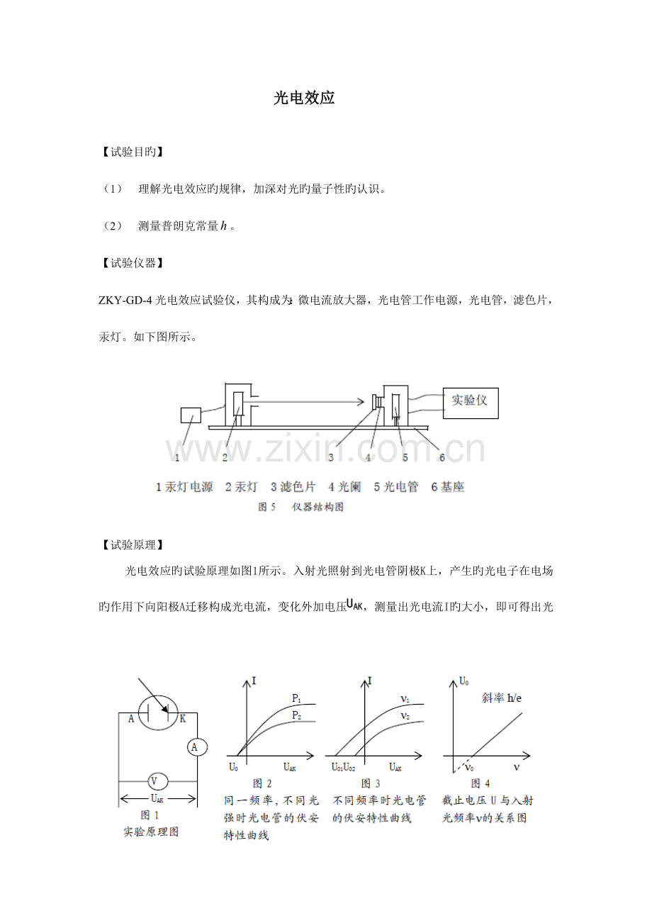 2023年光电效应实验报告.doc_第1页