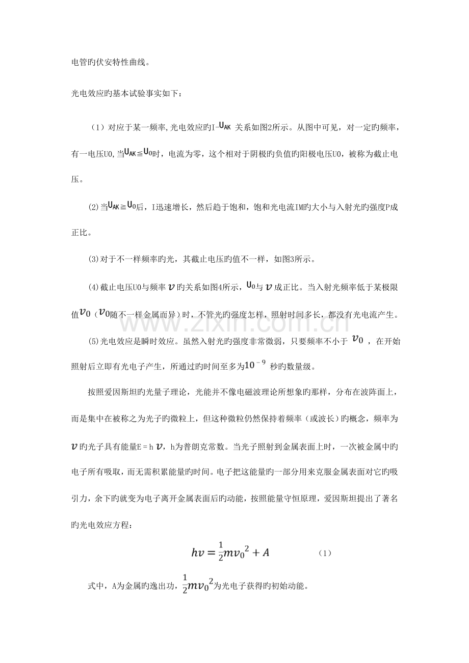 2023年光电效应实验报告.doc_第2页