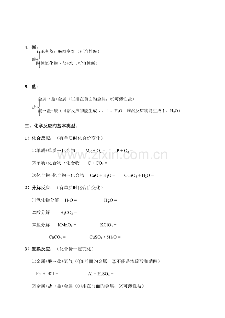 2023年初中化学酸碱盐知识点总结.doc_第2页