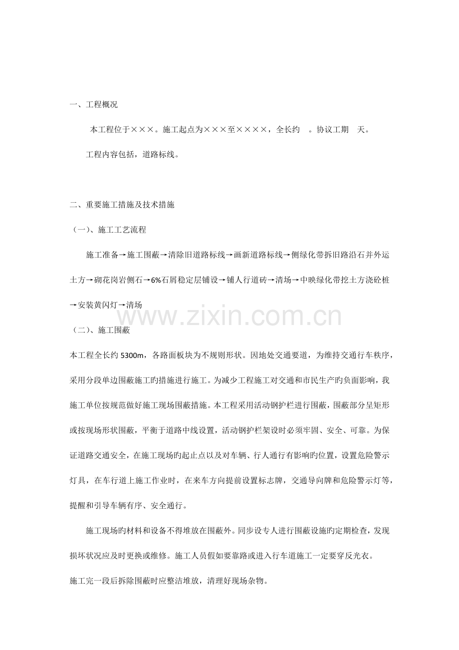 交通标线方案.docx_第1页
