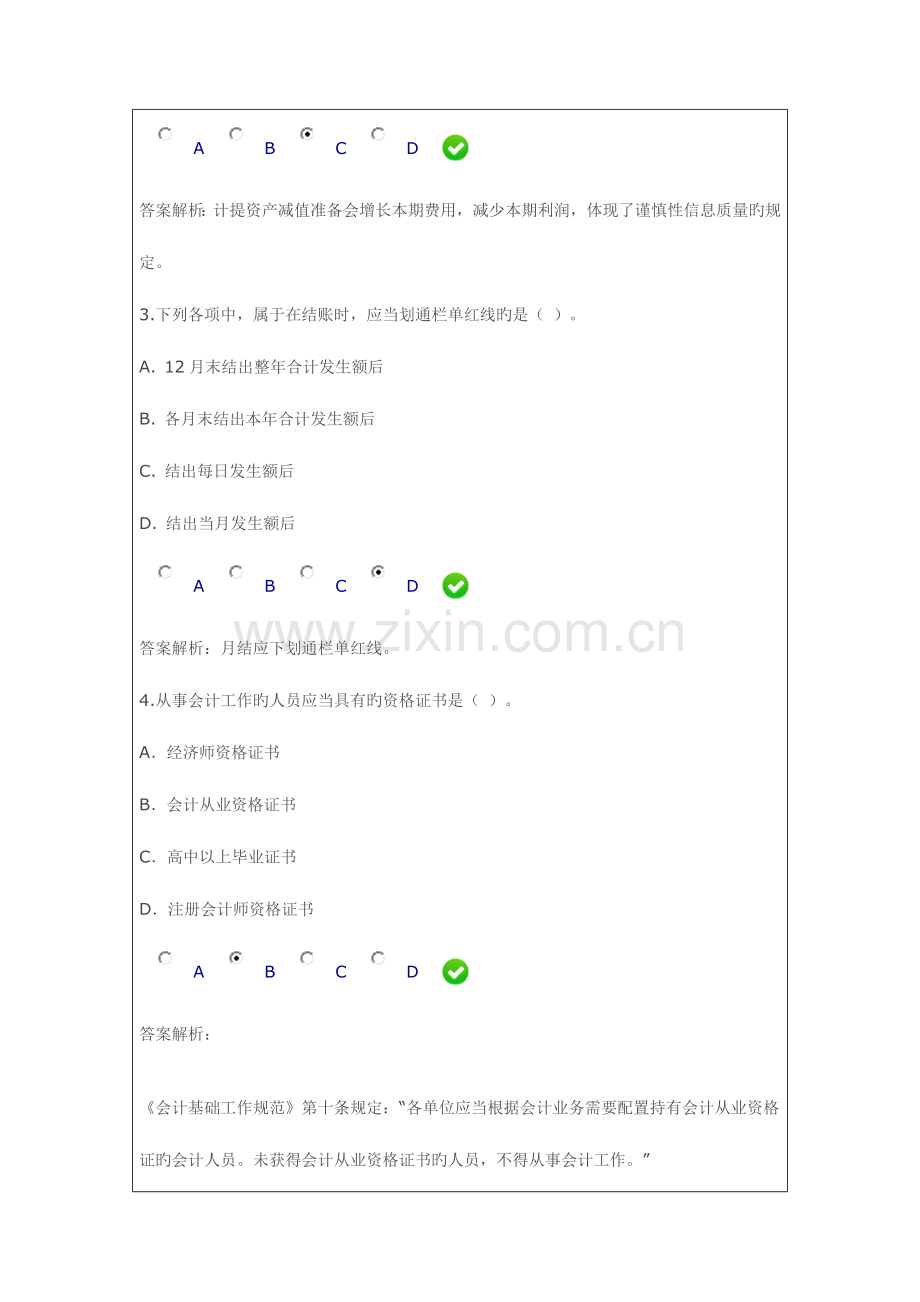 2023年会计继续教育会计基础工作规范试题及答案.doc_第2页