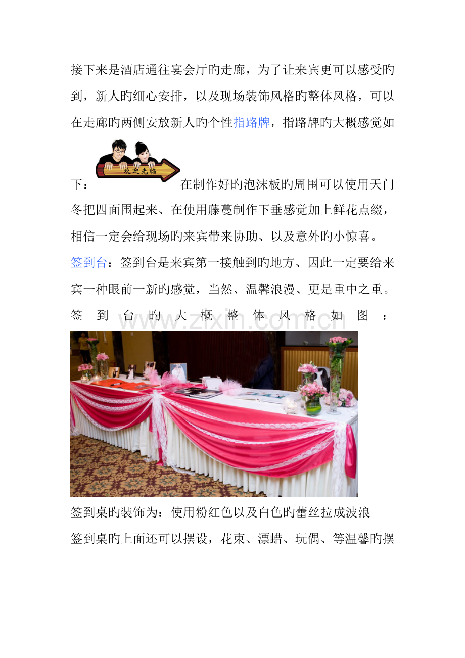 新红运白粉色系婚礼策划方案.doc_第2页