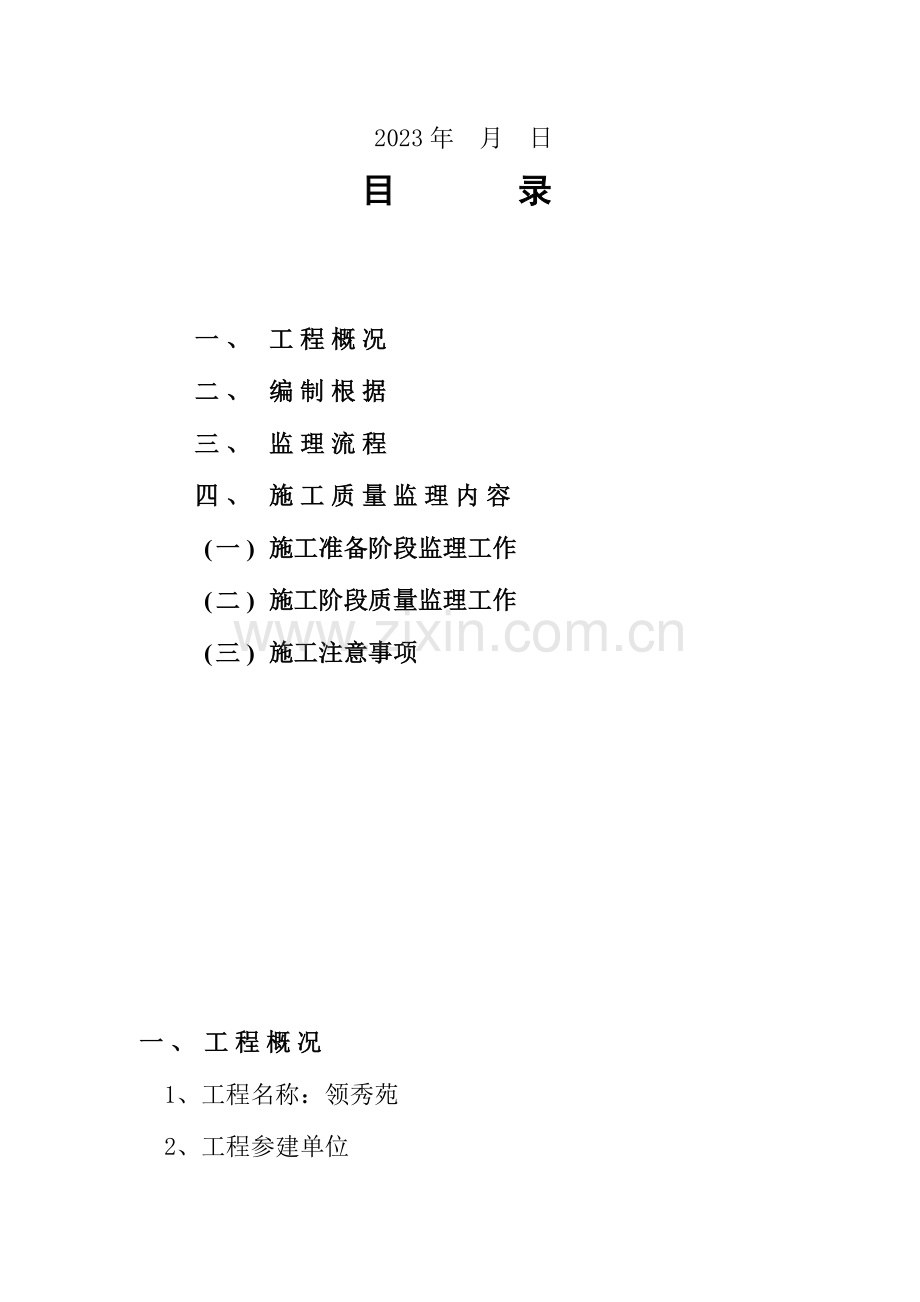 强弱电工程监理实施细则.doc_第2页