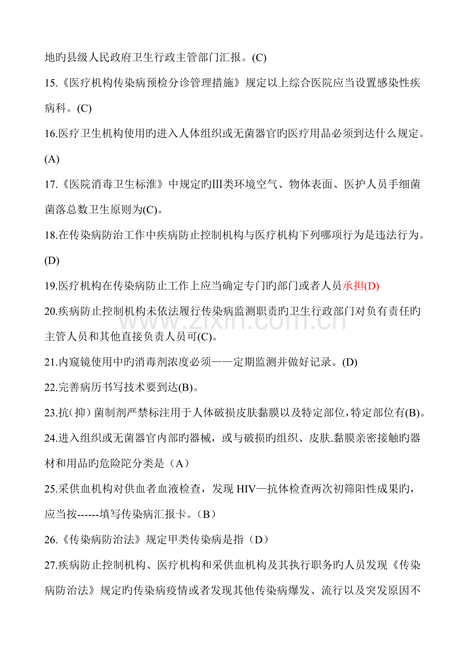 2023年六五普法卫生专业技术人员考题答案.doc_第2页