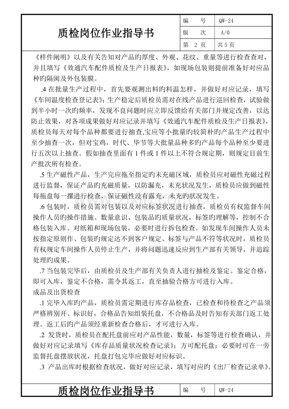 质检作业指导书.doc_第2页