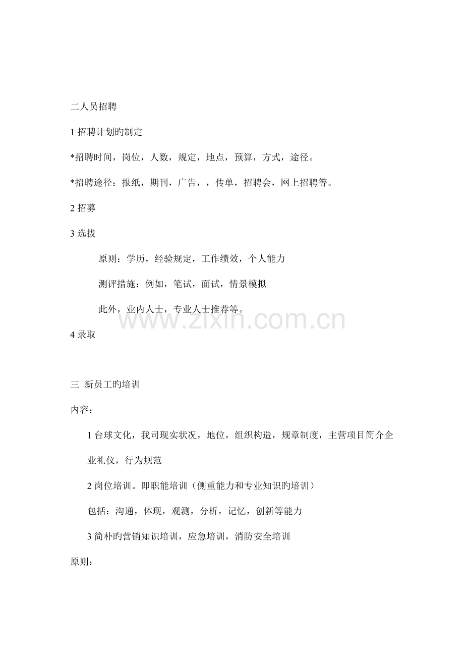 台球俱乐部策划与细则.doc_第2页