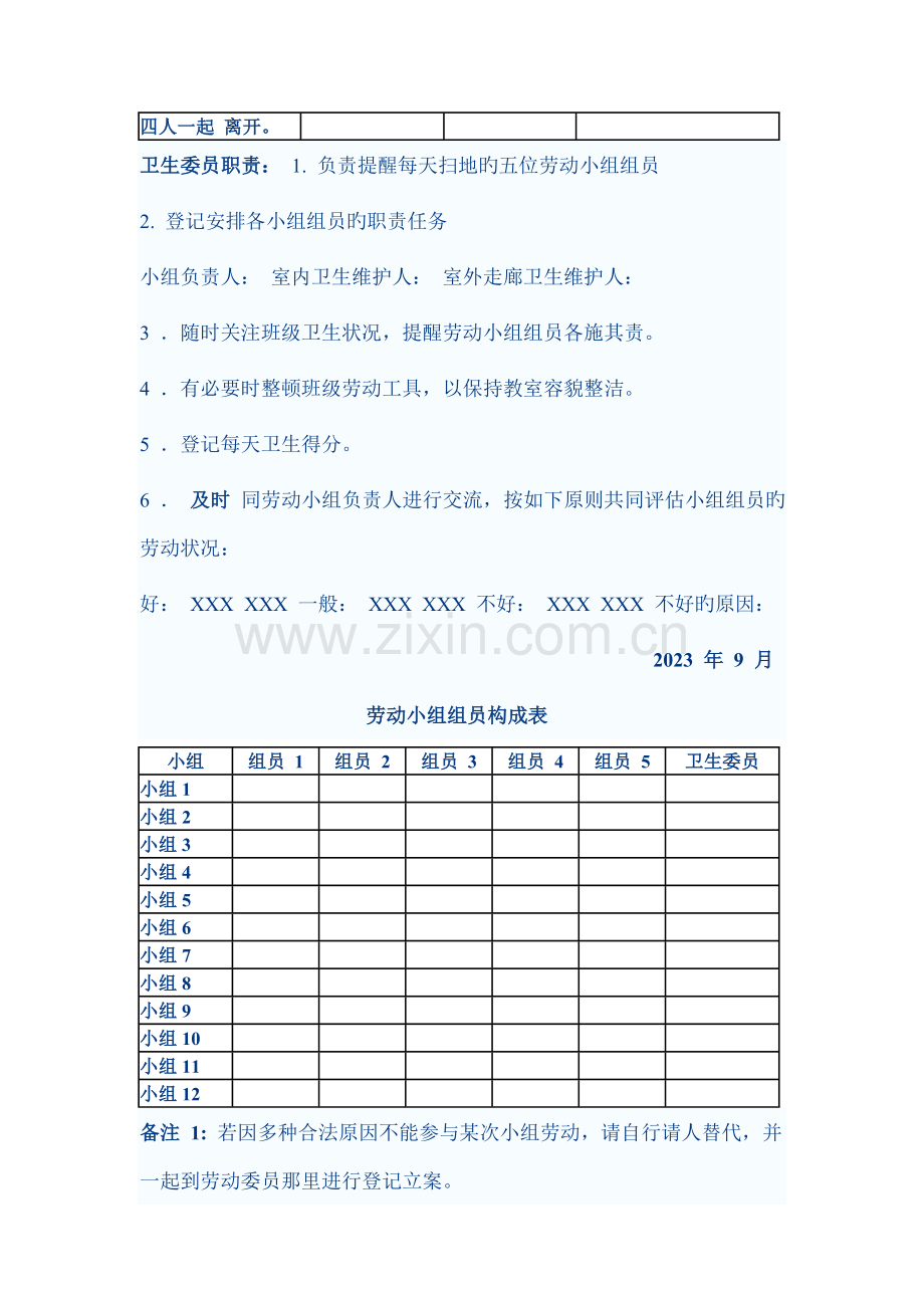 班级卫生打扫工作分工细则.doc_第2页
