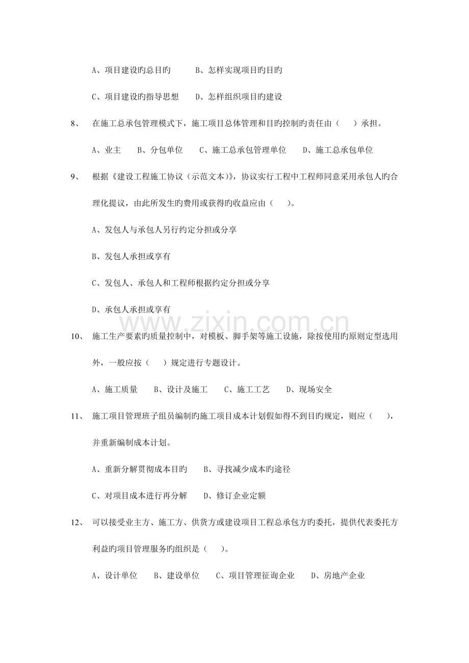 2023年一级建造师建设工程项目管理考试真题及参考答案.doc_第2页