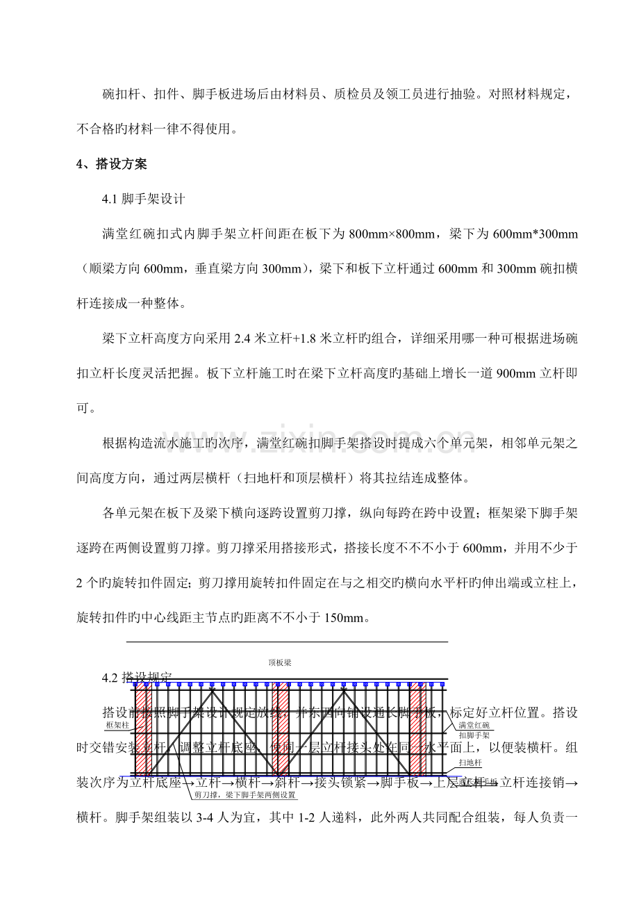 地下车库满堂红脚手架施工方案.docx_第2页