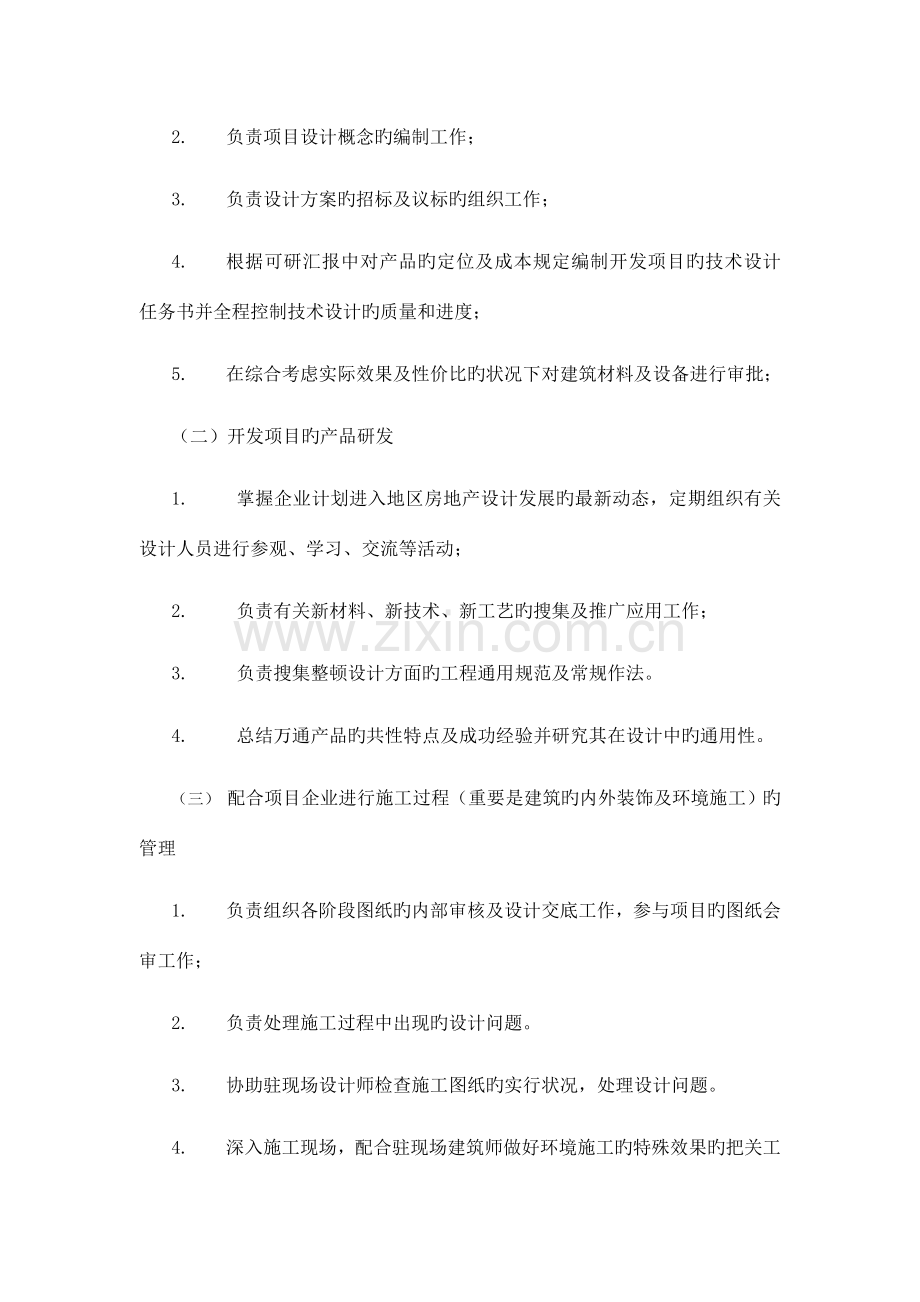 建筑行业产品管理中心管理制度.doc_第2页