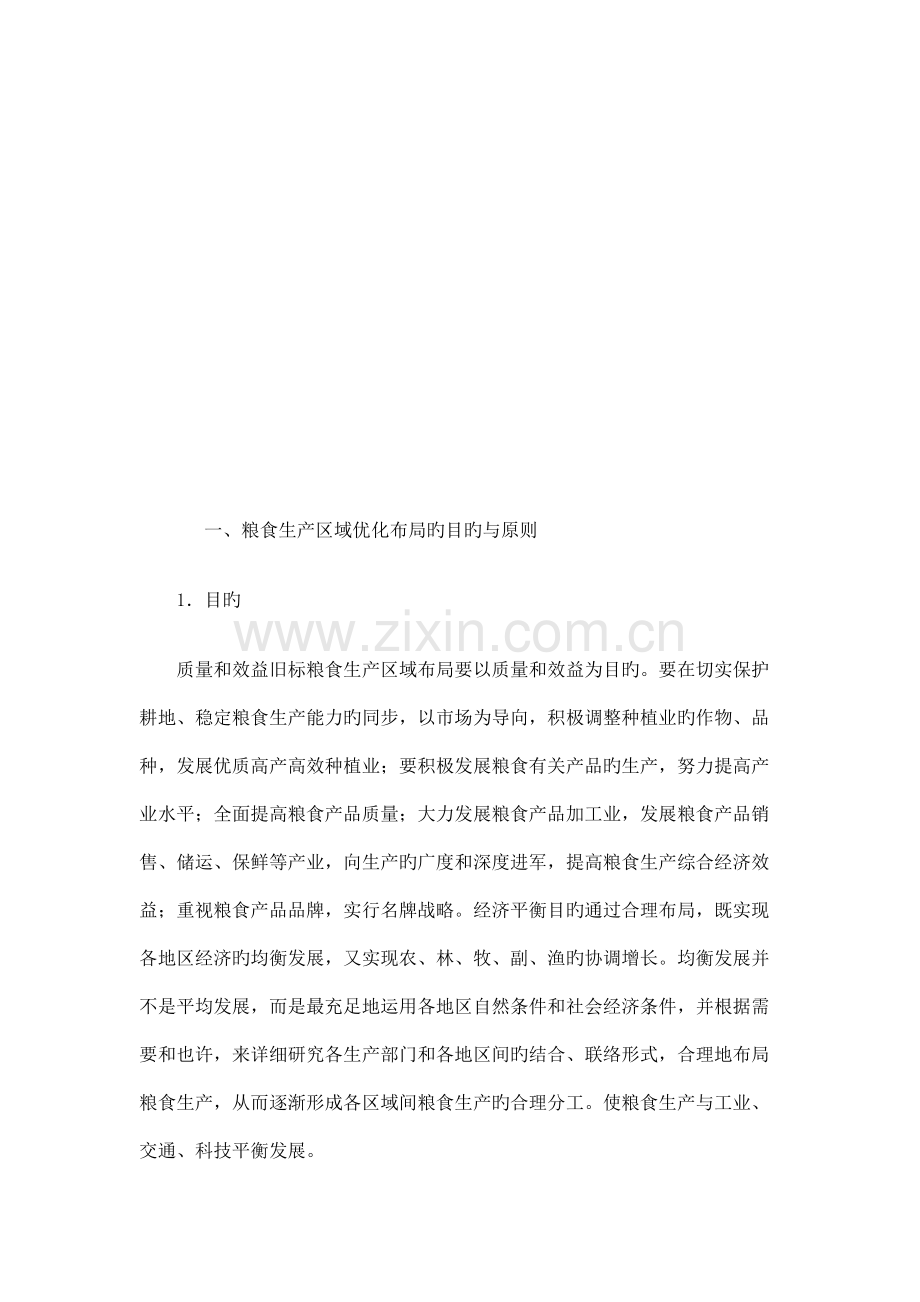 粮食生产区域优化布局的深入分析市场研究报告.doc_第2页